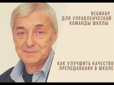 Как повысить качество преподавания в школе всего за 100 дней