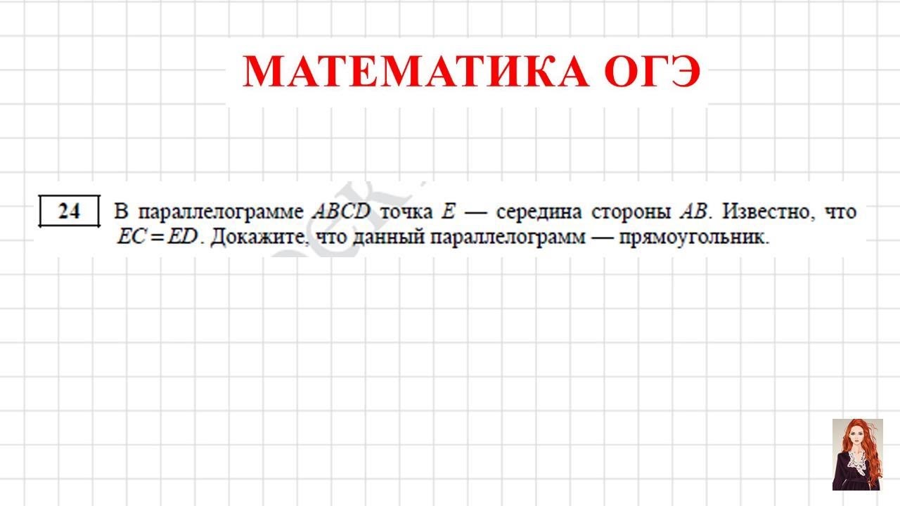 Демо 24 математика. ОГЭ математика 2022 демоверсия. ОГЭ математика геометрия 2022. Задачи ОГЭ Алгебра 2022. Задачи Алгебра и геометрия ОГЭ 2022.