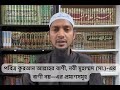 পবিত্র কুরআন কার বাণী?...