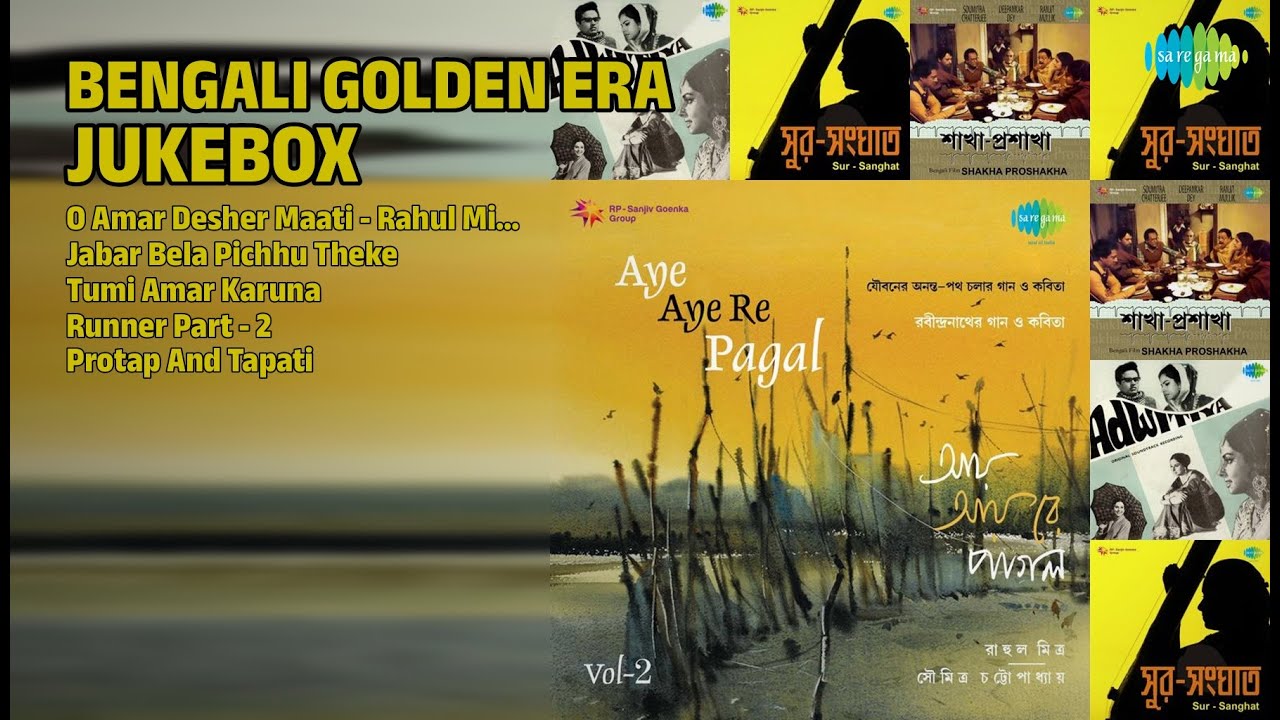 সোনালী যুগের বাংলা গান | Rahul Mitra Songs | O Amar Desher Maati  Rahul Mitra