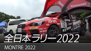 全日本ラリー「モントレー2022」ダイジェスト / SUBARU WRX STI