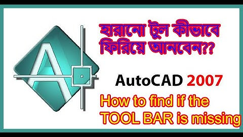 হারানো টুল কিভাবে ফিরিয়ে আনবেন? How to find the missing tool bar in #autocad  #interiordesign#design