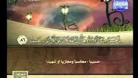 سورة النساءمع معاني الكلمات للمجموعه من المشايخ 1