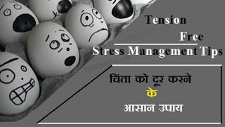 चिंता को दूर करने के उपाय| screenshot 4
