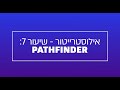 Illustrator Episode 7: Pathfinder