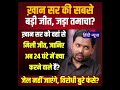 page -public figure. welcome to my YouTube चैनल. Pls –subscribe कीजिए,#ytshorts #khansir #trending
