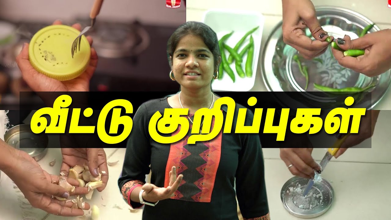இனி நிறைய மிச்சம் பண்ணலாம்: அவசியமான வீட்டு குறிப்புகள் | time save kitchen tips | amazing ideas