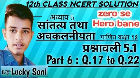 12th Exercise 5.1 Q.17 to Q.22 Solution || Ncert Hindi || Continuity and differentiability