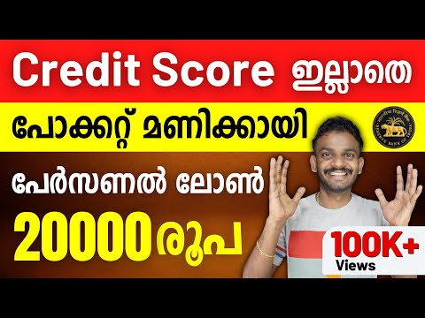 Personal Loan - Get 20,000 Instant Loan Without CIBIL Score - Instant Loan 2023 - Loan App Malayalam