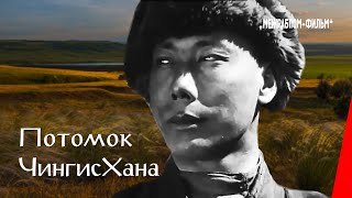 Потомок Чингис-Хана / Storm Over Asia (1928) Полная версия