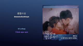 [HAN|ROM|ENG|INDO SUB LYRICS] Kevin Oh - 너 뿐이라고 말 하진 못해도 (Clean with Passion For Now OST Part 9)