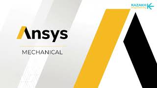 ANSYS Mechanical: прочностной анализ изделий и конструкций