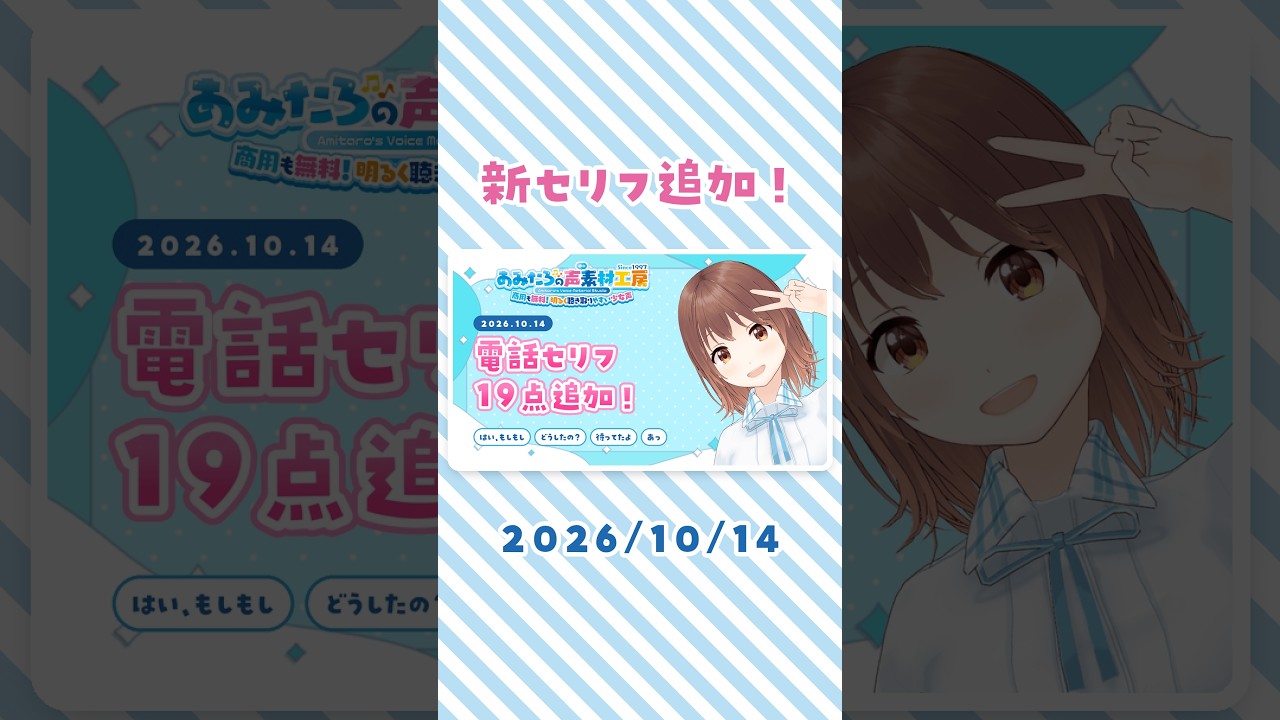 電話セリフ追加!「はい、もしもし」「どうしたの?」|あみたろの声素材工房 #Shorts