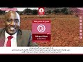ملفات سودانية من راديو دبنقا - الاثنين 21 سبتمر 2026