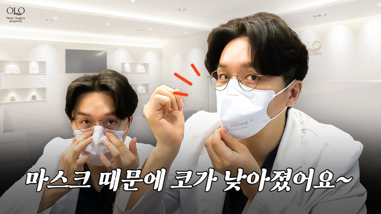 Mũi bị tẹt do đeo khẩu trang ư?! ㅇ0ㅇ?! #Ôi #BácSĩChuyênKhoaPhẫuThuậtThẩmMỹ #BácSĩPhẫuThuậtThẩmMỹ #BácSĩYouTuber #HỏiĐiLàTrảLời #GiaoTiếp #ThôngBáo #ThôngBáo