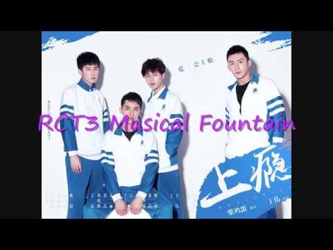 [RCT3]音樂噴泉表演 - 海若有因 - 許魏洲,黃景瑜 (網路劇上癮主題曲)