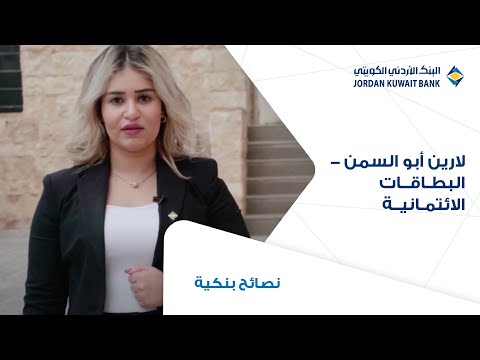 لارين أبو السمن البطاقات الائتمانية
