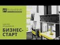 Как открыть бизнес на отходах | Оборудования - Бизнес Старт |  Equipment - Business Start