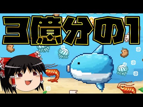 【ゆっくり実況】マンボウって実在するの?しれっと絶滅してない?【生きろ!マンボウ!】