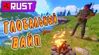 RUST - Выживание после Глобального Вайпа. Надежда только на Пайпу.