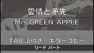 愛情と矛先 歌詞 Mrs Green Apple ふりがな付 歌詞検索サイト Utaten