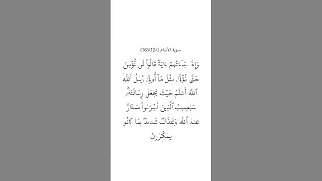 سورة الأنعام ١٢٤