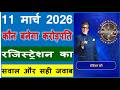 11 March 2026 Kaun Banega Crorepati Registration Question and Answer