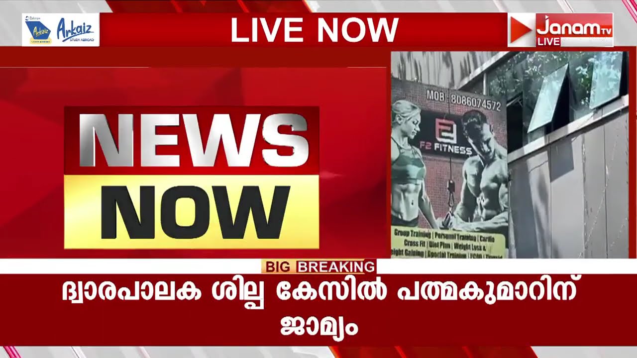 ജിമ്മിൽ പീഡനം; ഇരയായത് രണ്ട് സ്ത്രീകൾ; ജിം ട്രെയിനർ സ്വദേശി അജ്മൽ അറസ്റ്റിൽ