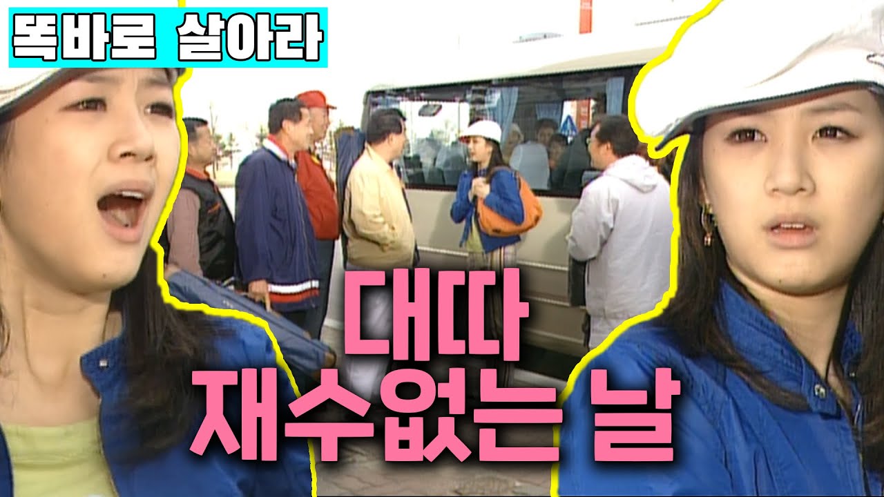 [똑바로 살아라] 내 인생 대따 최고로 재수 없는 날 | EP.106