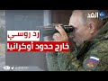 خبير: الرد الروسي على تفجير جسر القرم قد يمتد إلى خارج حدود أوكرانيا
