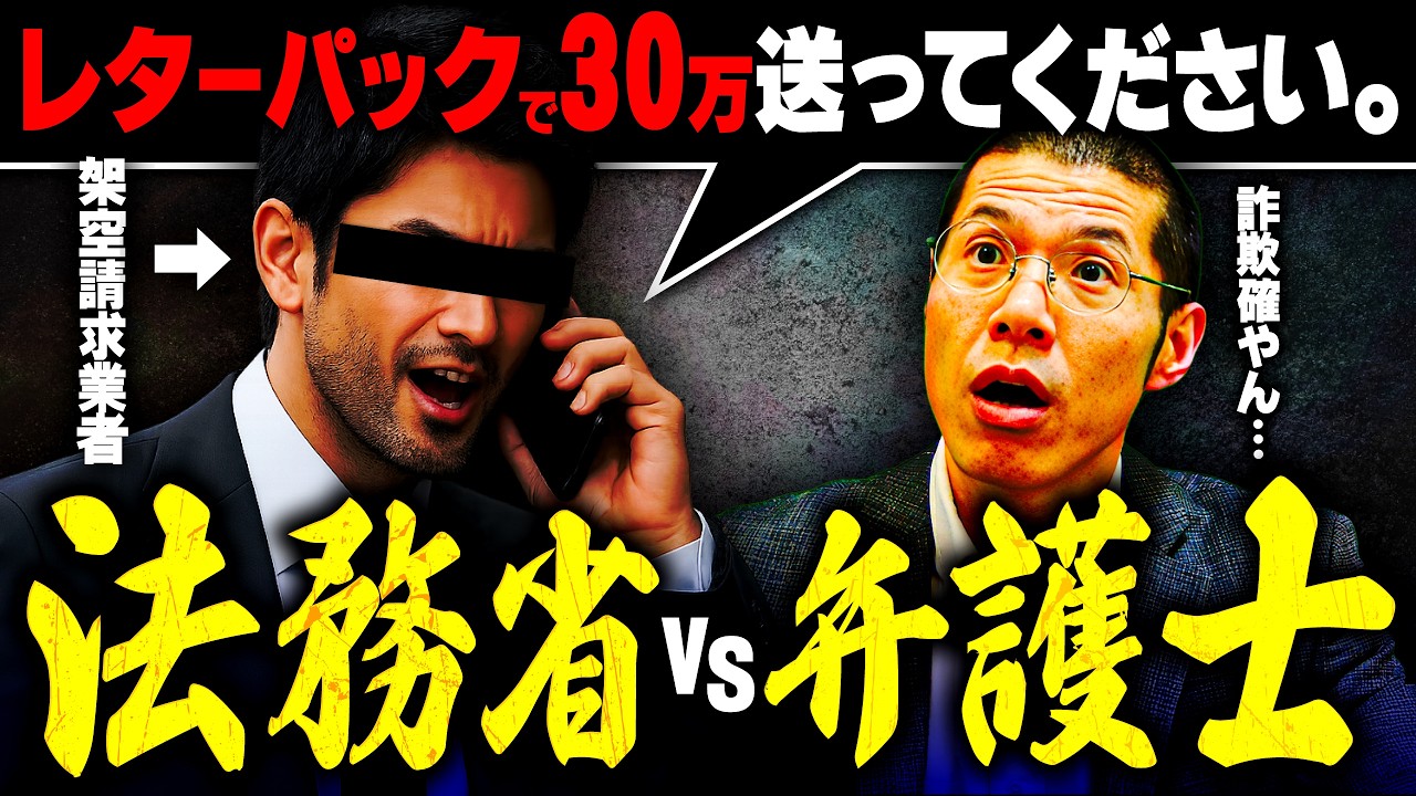 偽法務省 vs 弁護士 偽物に成敗を。