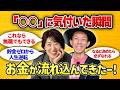 【潜在意識でお金持ちになる】無職でも貯金ゼロでも借金あっても「○○」に気付いたら金持ちになれる！その方法とは？【思考の学校校長 宮増侑嬉さん】 #潜在意識#宮増侑嬉 @yokoooishi