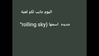 لعبه rolling sky للاندرويد و الايفون screenshot 5
