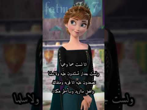 انا قوية لست جدار تستندون علية ولا 7 7