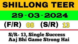 Shillong Teer Target 29-03-2024 | Shillong Teer Live | Today Shillong Teer Target