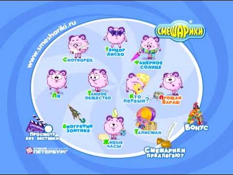 DVD-меню "Смешарики. Любимые истории Бараша" - YouTube