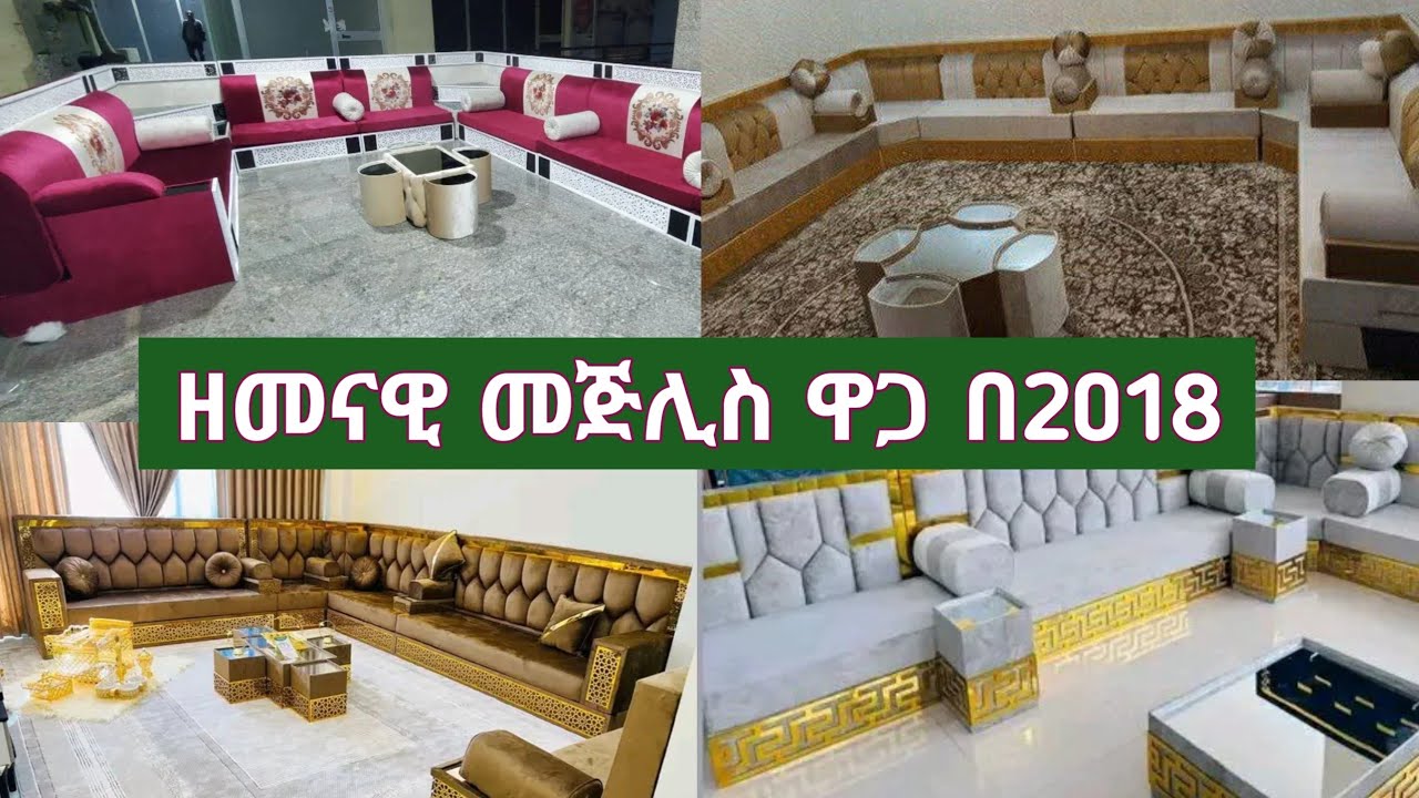 ዘመናዋ መጅሊሶች ዋጋ 30 ቆንጆ ቆንጆ ዲዛይኖች | 30+ arebia mejlis design