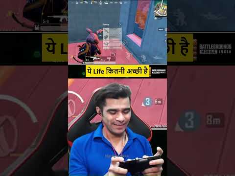 ये Life कितनी अच्छी है #shorts #shortvideo #shreemanlegend #bandhilki #bgmi #pubgmobile #viral #yt