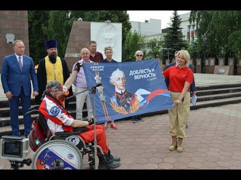 Игорь Скикевич - вручение юнармейцам флага А.Суворова. г.Ногинск. Автопробег.