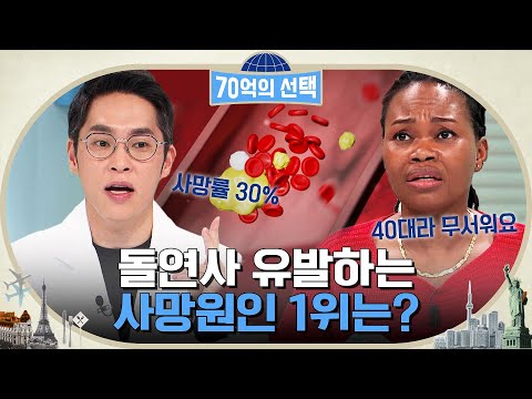 살찐 혈관은 몸 <strong>안에</strong> 시한폭탄입니다🔥 #70억의선택 EP.<strong>41</strong> | tvN 230309 방송