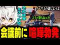 【ストグラ2】会議前で喧嘩勃発でわちゃわちゃが止まらないノーリミメンバー達www【ツクヨミレオ／月夜見レオ】