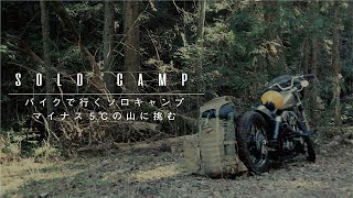 キャンプツーリング バイクで野営 マイナス5℃の山へ、最小限の装備で挑むバックパックソロキャンプ、タープ泊 ハーレーダビッドソン、ショベルヘッド編 MOTO CAMPING キャンプツーリング バイクで野営 マイナス5℃の山へ、最小限の装備で挑むバックパックソロキャンプ、タープ泊 ハーレーダビッドソン、ショベルヘッド編 MOTO CAMPING
