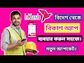 বিদেশ থেকে বিকাশ অ্যাপ ব্যবহার করার উপায় ||প্রবাসে চলবে বিকাশ || how to use bkash app from abroad 