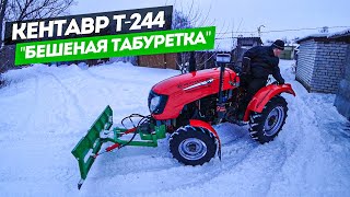 Баловство на &quot;Кентавре Т-244&quot;: максимально разогнались, застряли и почистили снег.