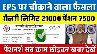 Big News For Pensioners  Epfo Eps Pension Update Today  Eps 95 Latest News Today  Eps 95 Pension