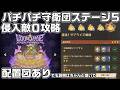 パチパチ守衛団ステージ5「速達!サプライズ戦線」を侵入敵0で攻略解説【波と岩礁の開港】【原神】【イベント攻略】