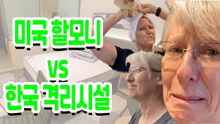 미국 할머니 vs. 2 주 한국 격리시설 (American Grandma vs. 2 week Korean Quarantine)