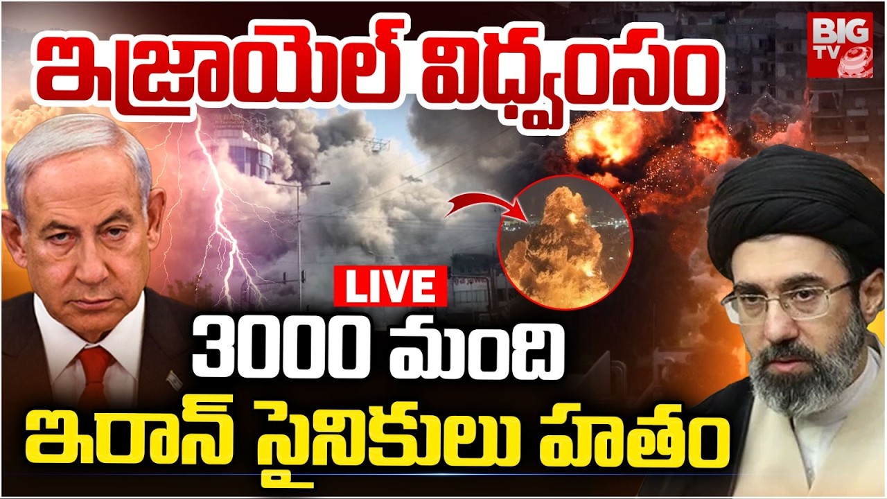 Israel's Biggest Attack on Lebanon's Beirut LIVE | ఇజ్రాయెల్ పెను విధ్వంసం | Israel Iran War | BIGTV