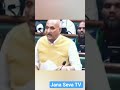 RJD विधायक। Vihar Assembly. Jana Seva TV India.