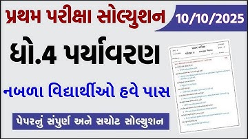 Dhoran 4 Paryavaran Paper Solution 2024 Std 4, Std 4 Paryavaran Paper Solution 2024 40 Marks, Std 4